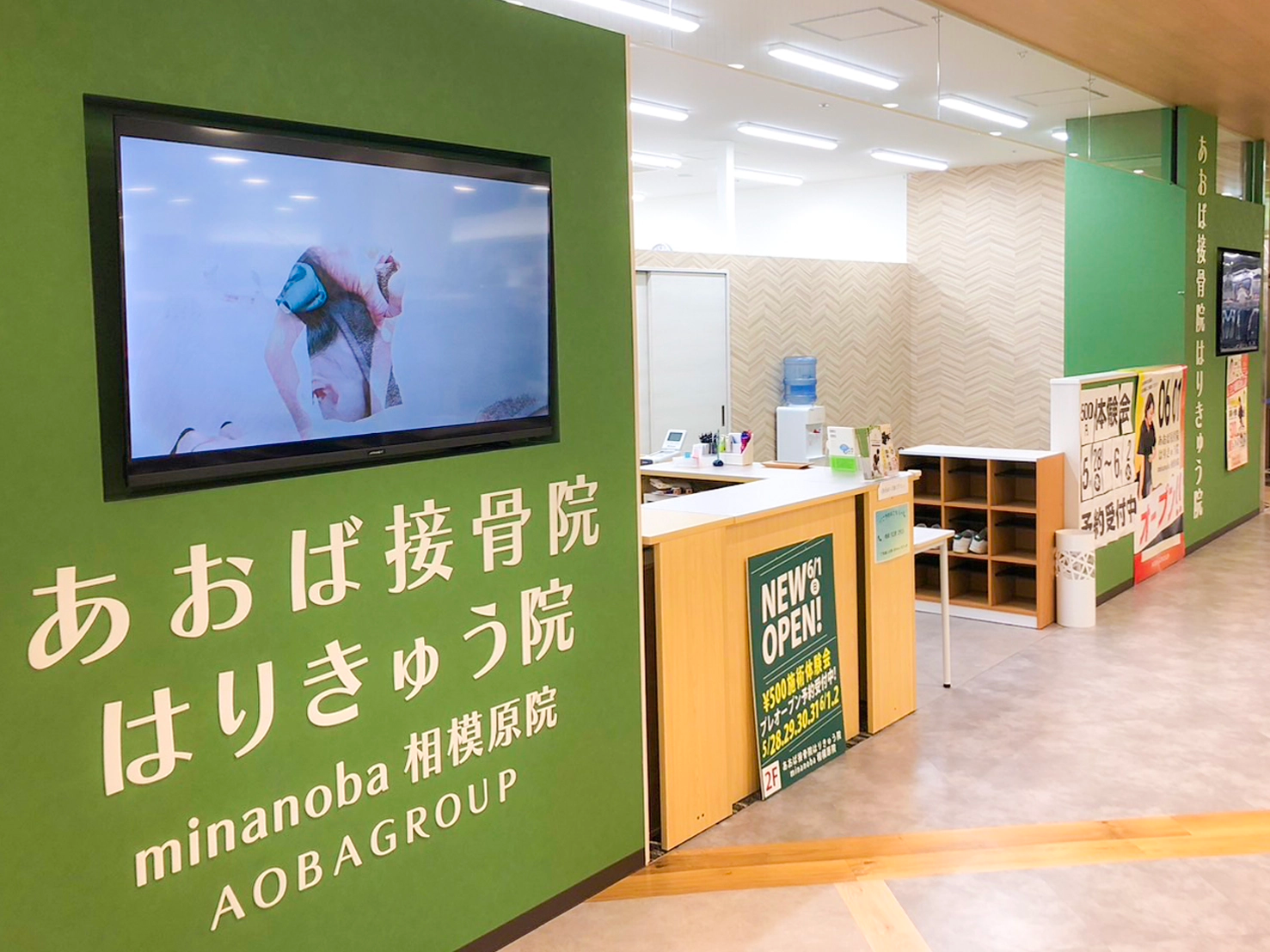 横浜西口あおば接骨院はりきゅう院