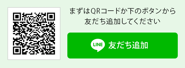 LINEで友だち追加